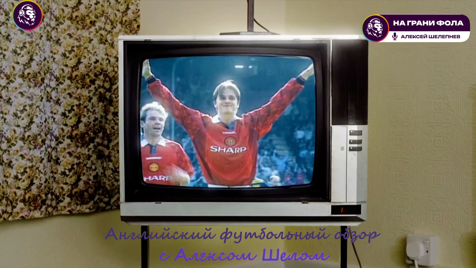 Английский футбольный обзор. Обзор 11 тура Английской Премьер-Лиги (АПЛ) сезона 2025/2026 на Русском