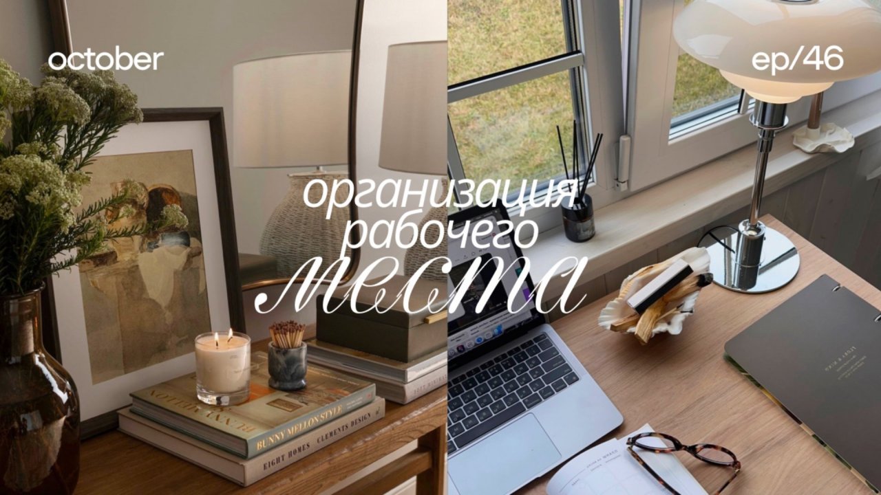 Организация рабочего места ✨ находки для дома, обустройство дома, распаковка вайлдберис, озон