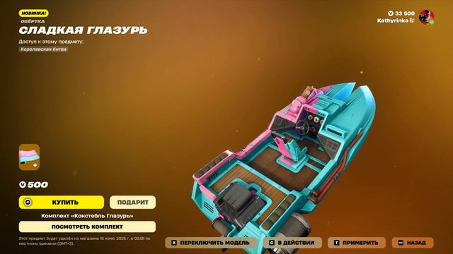 Fortnite 2025.11.12 - 03.45.15.10