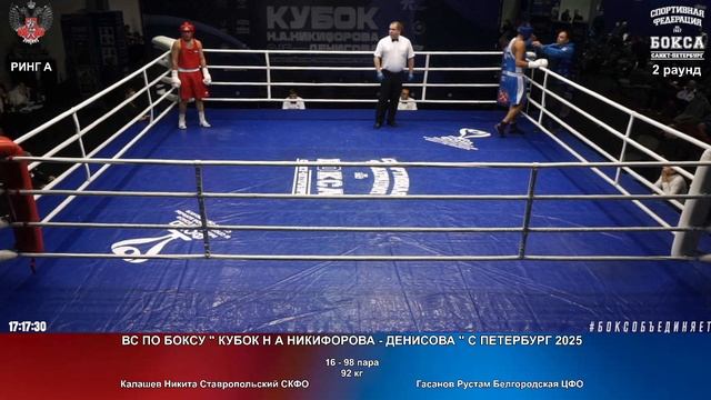 98 92 кг Калашев Никита Ставропольский СКФО Гасанов Рустам Белгородская ЦФО