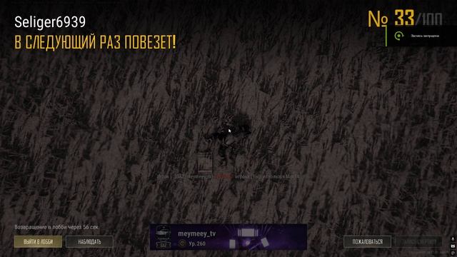 PLAYERUNKNOWN'S BATTLEGROUNDS 2025.11.11 - 20.57.21.19.Смерть.DVR