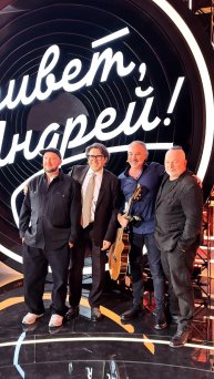 B a c k s t a g e передачи «Привет, Андрей» Рок-н-ролл жив! 🎸