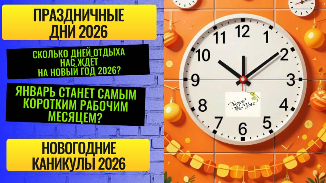 Невероятно, но в 2026 году нас ждёт рекордный отдых! Подробности внутри