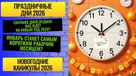 Невероятно, но в 2026 году нас ждёт рекордный отдых! Подробности внутри