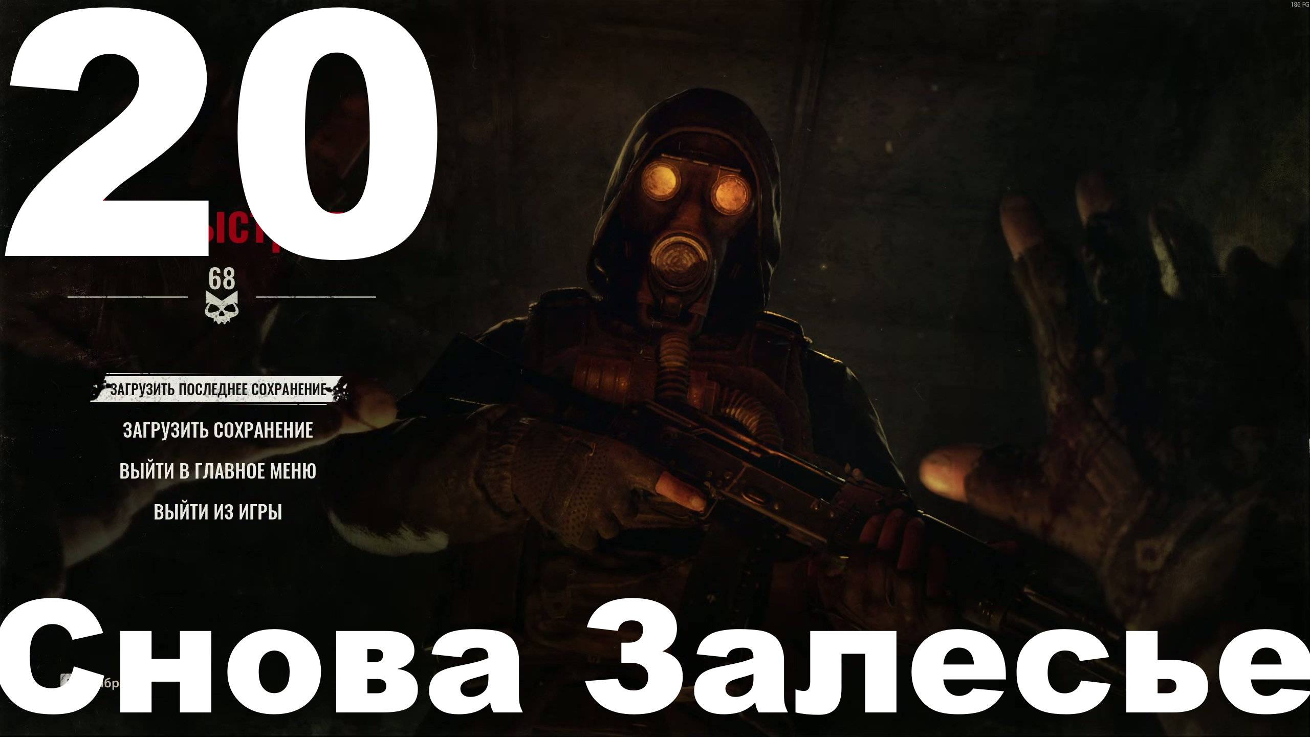 Прохождение С.Т.А.Л.К.Е.Р. 2 Сердце Чернобыля №20 - Снова Залесье (Русификатор Replika)