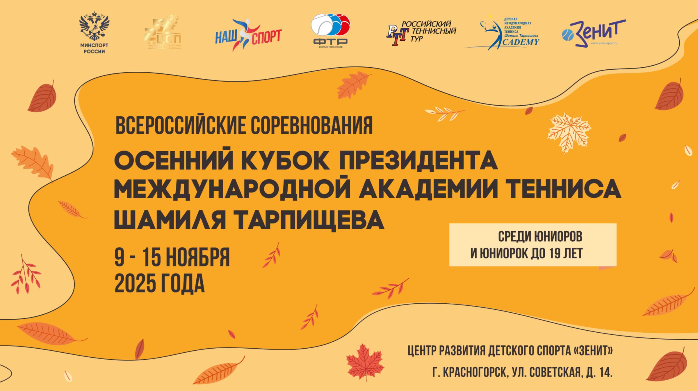 13.11.25, ВС ОСЕННИЙ КУБОК ШАМИЛЯ ТАРПИЩЕВА, Корт 9