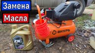 Замена Масла в двигателе АВТОМОБИЛЯ с компрессором