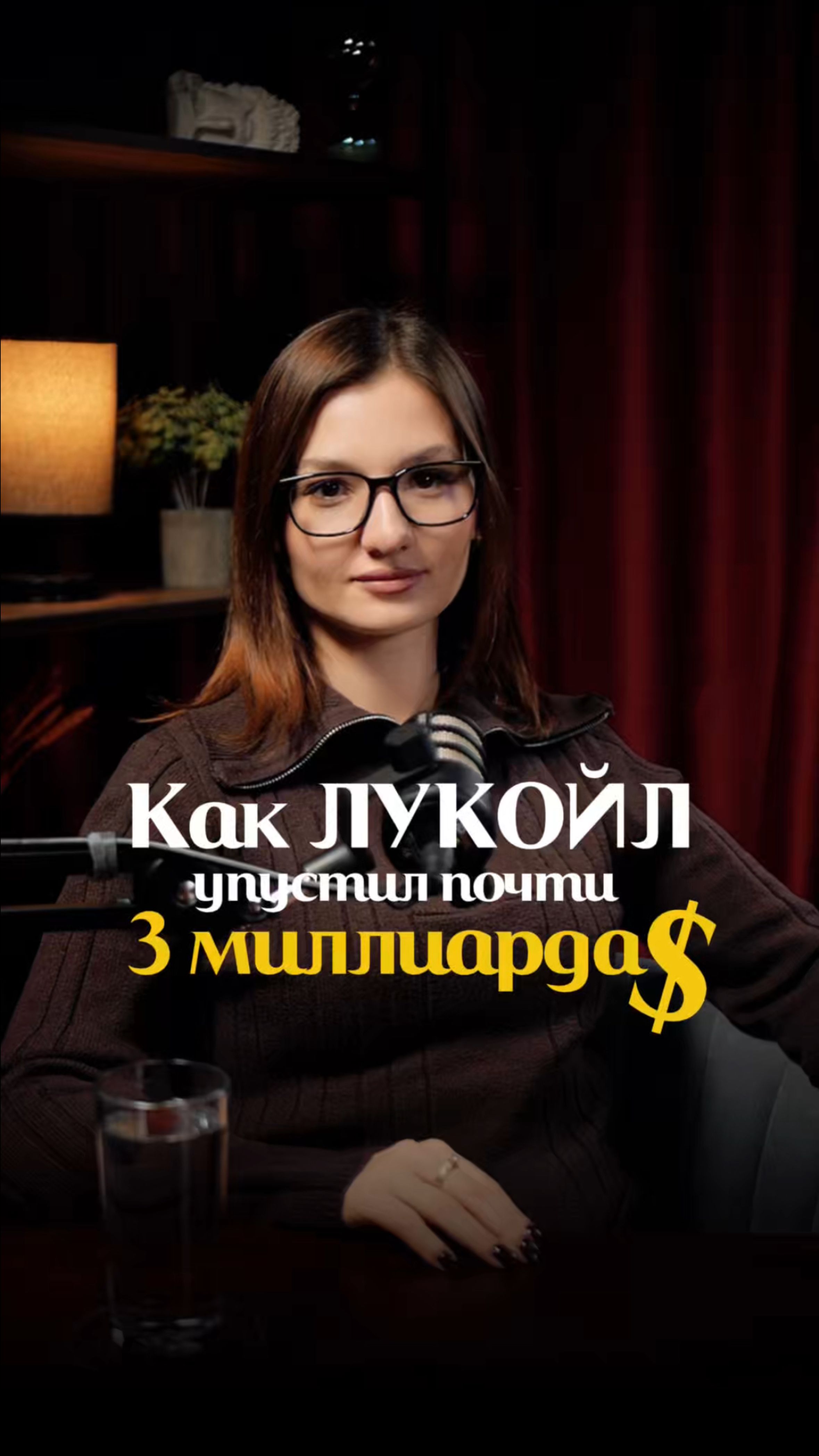 Лукойл упустил $3 МИЛЛИАРДА 😱