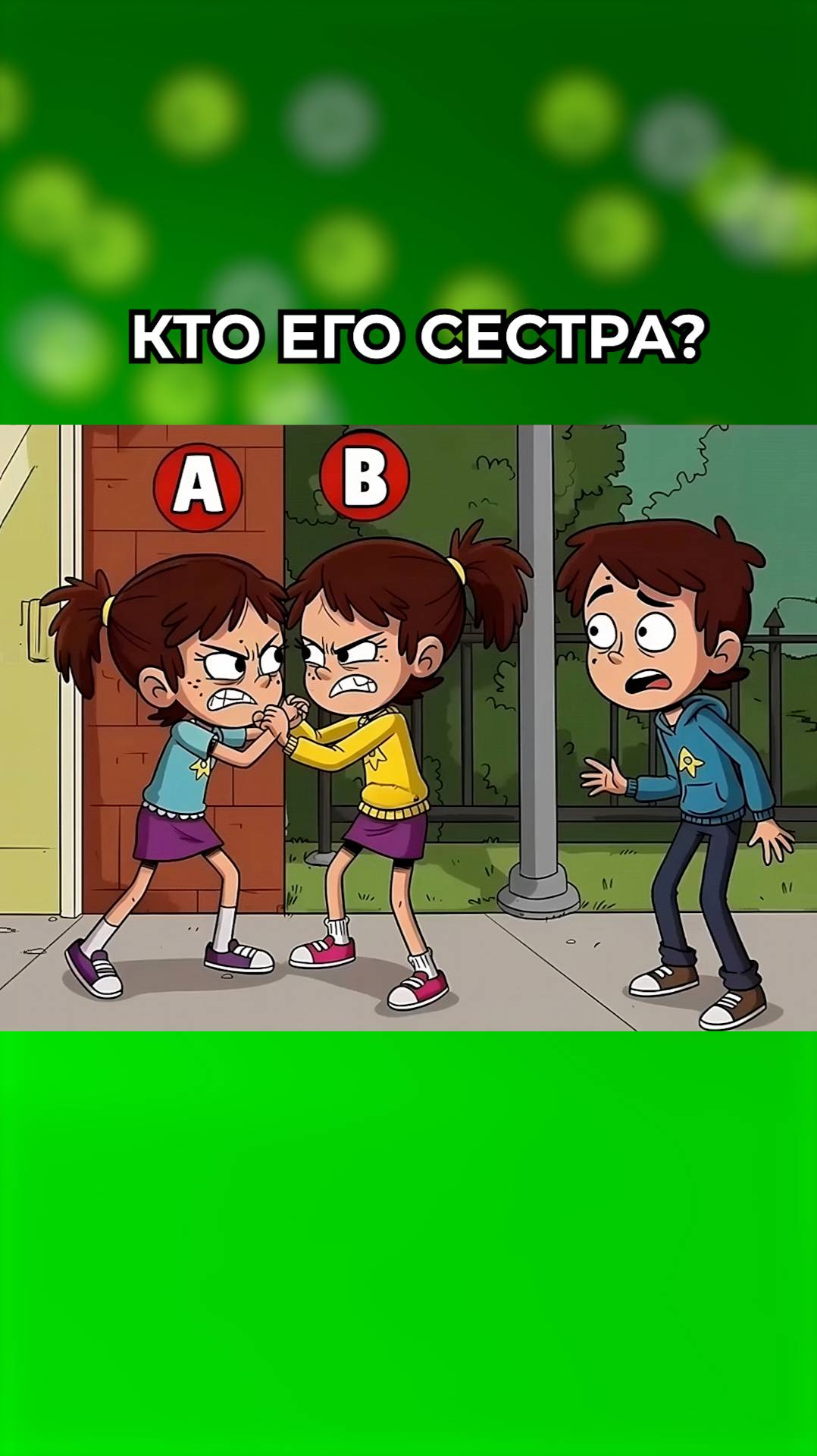 Кто его сестра