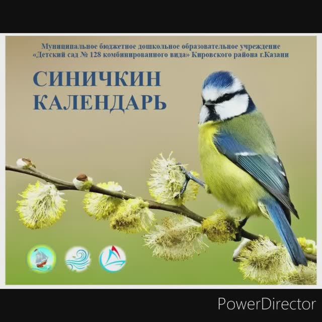 Выпуск_1_СИНИЧКИН ЭКОКАЛЕНДАРЬ