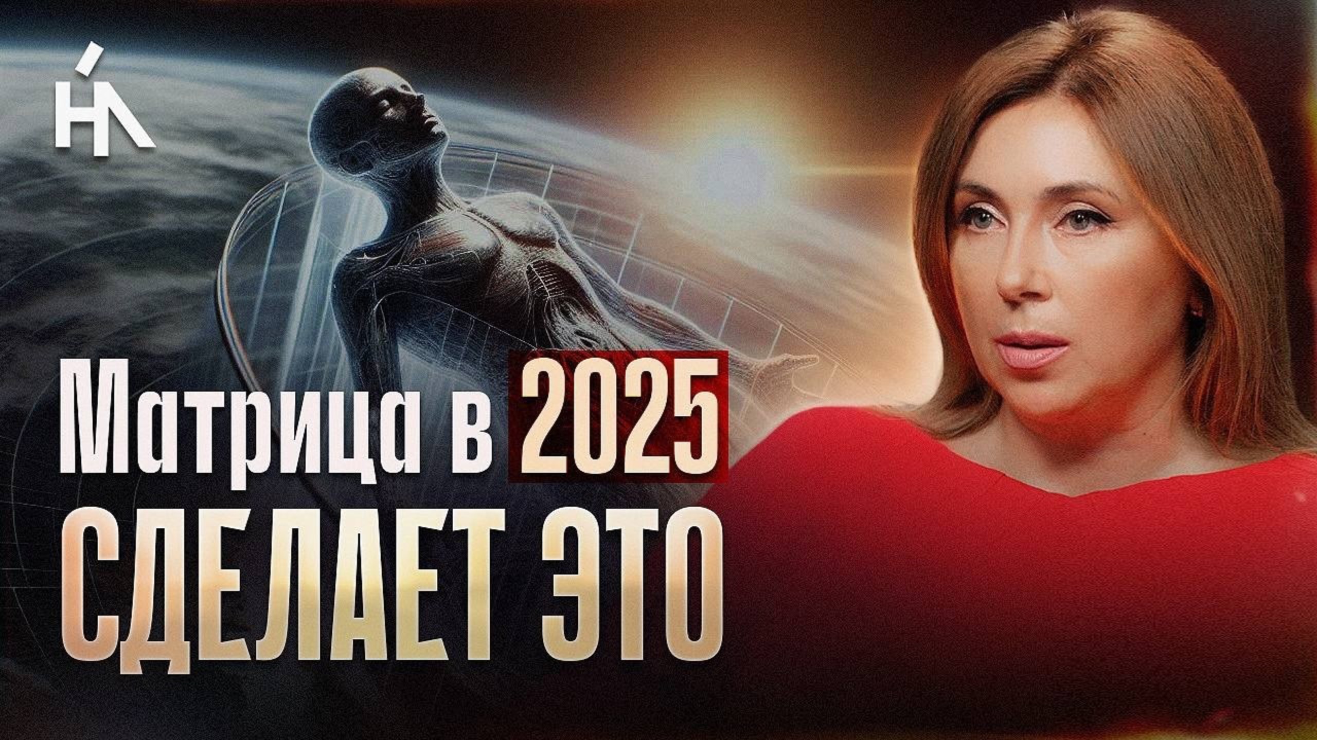 Поле Земли сделает это с каждым до конца 2025! Пройдут только те, кто успеет.. Инна Марунина