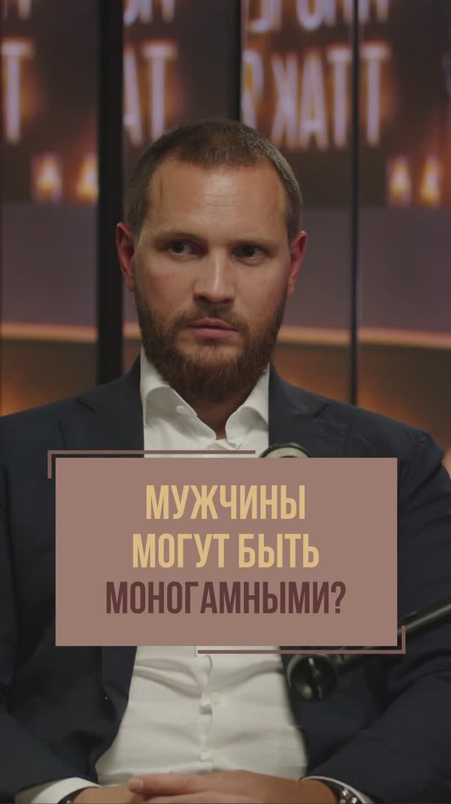 Быть в отношениях только с одним человеком возможно?