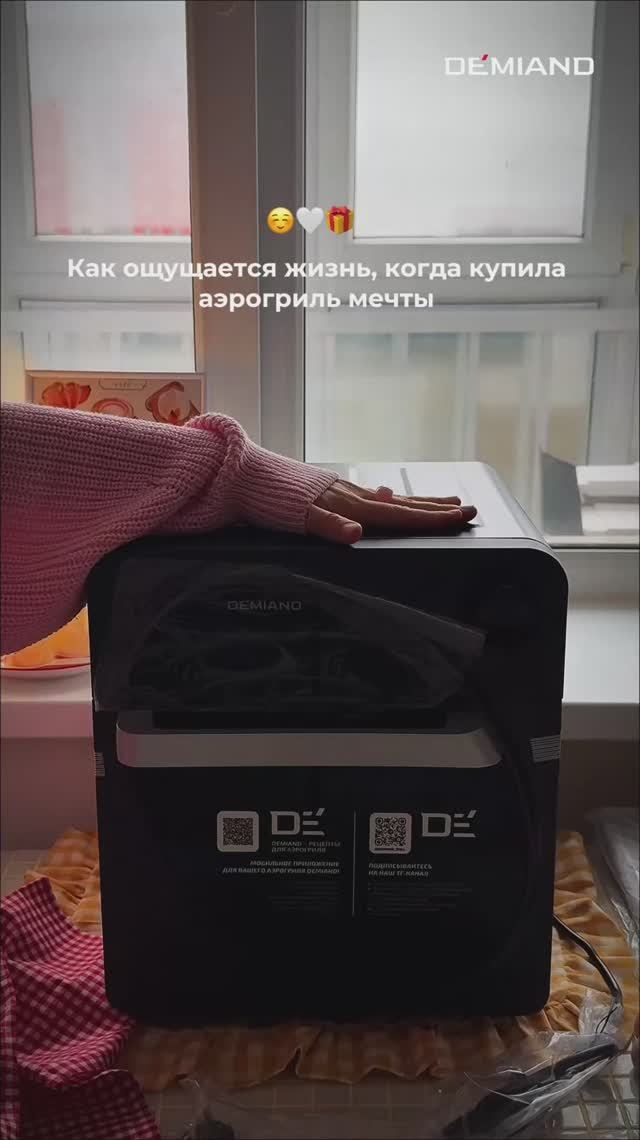Моя маленькая мечта, теперь на моей кухне Аэрогриль Demiand 🥰