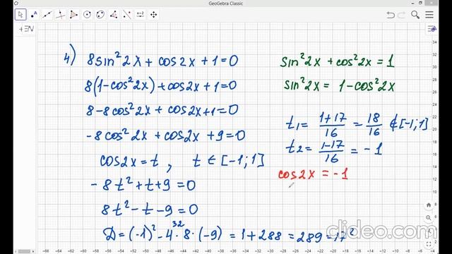 Методы решения тригонометрических уравнений. Примеры.