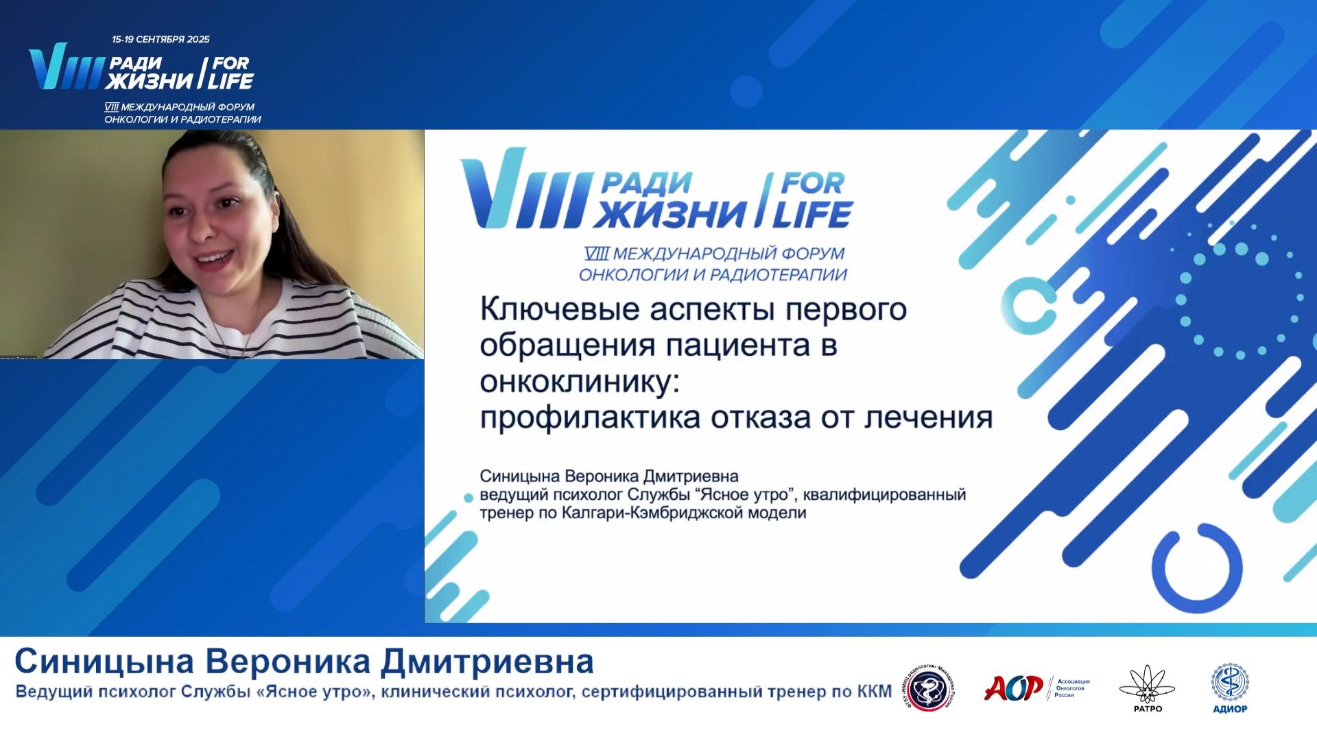 08 Ключевые аспекты первого обращения пациента в онкоклинику. Профилактика отказа от лечения
