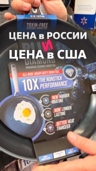 Цены на сковородки в США и России 🍳 #шок