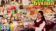 Бухара базар