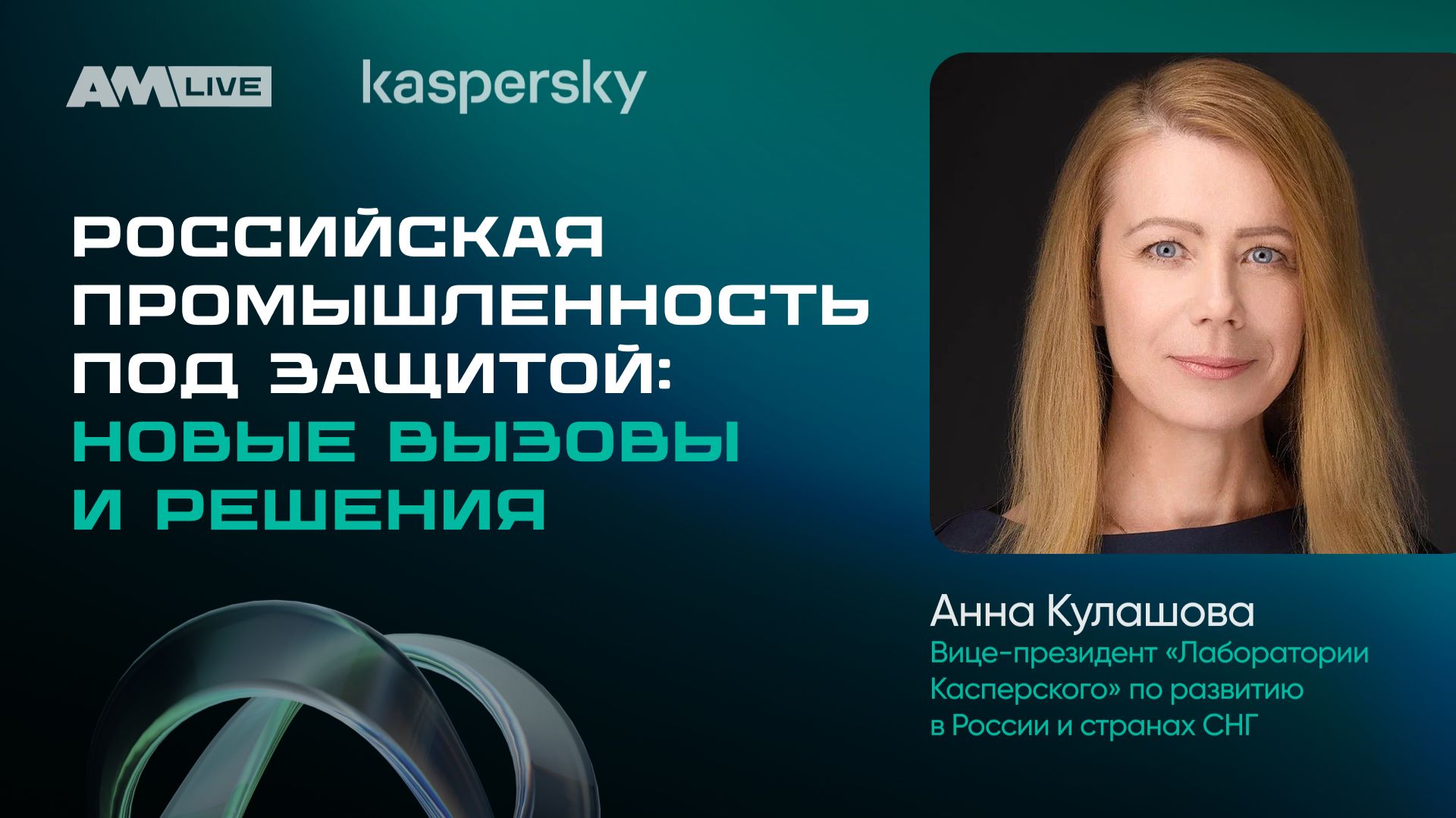 Российская промышленность под защитой: новые вызовы и решения