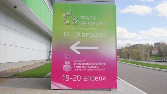 Пострелиз-2024 II Конгресс «Эстетическая гинекология и anti-age медицина» 2 часть