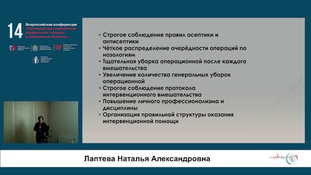 «Современный кардиолог на пути к катетерным технологиям»