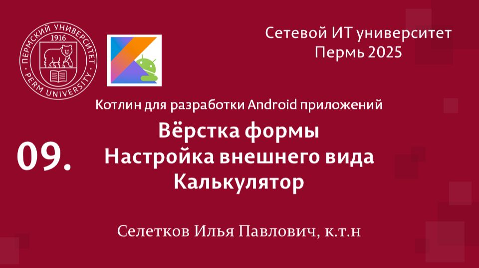 Android. Вёрстка формы. Настройка внешнего вида элементов. Калькулятор