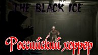 The Black Ice, прохождение, обзор, исследовать восточное крыло.