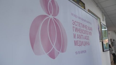 Пострелиз-2022 I Конгресс «Эстетическая гинекология и anti-age медицина»