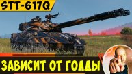 STT-617Q | Крепкая Двустволка, но Зависит От Голды!