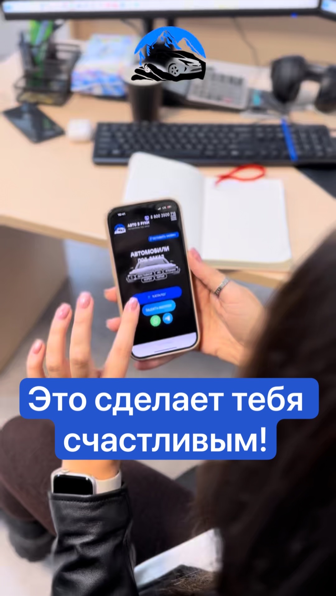 Это сделает тебя счастливым!