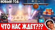 НГ 2026: Новогодние Коробки, Сборочный Цех, 11 Уровни и другое!