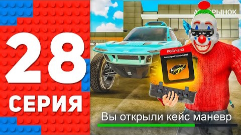 ПОТРАТИЛ 150К РУБЛЕЙ НА ОТКРЫТИЕ КЕЙСОВ.. ПУТЬ ТОП 1 ФОРБС БЛЕК РАША #28 BLACK RUSSIA