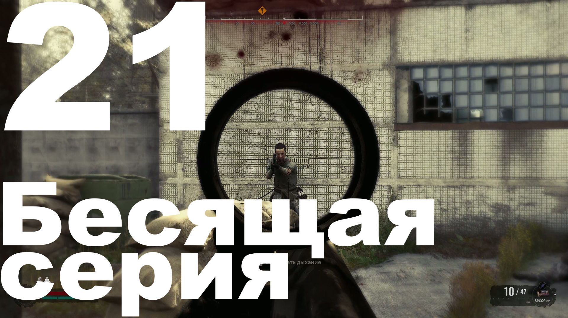 Прохождение С.Т.А.Л.К.Е.Р. 2 Сердце Чернобыля №21 - Бесящая серия (Русификатор Replika)