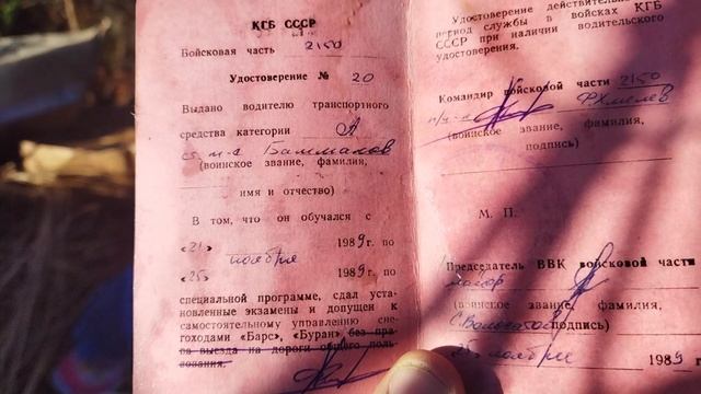 По заброшенным местам. Старинные документы.