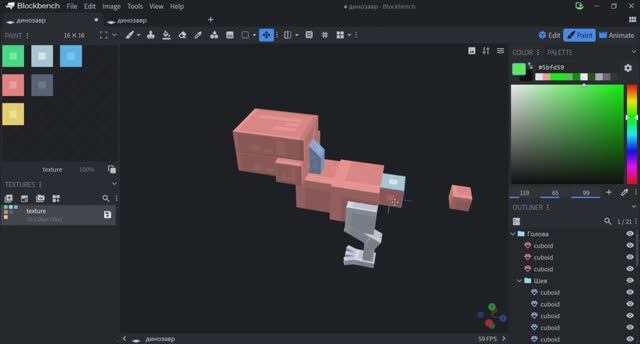 Моделинг динозавра