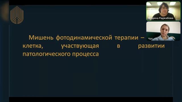Вебинар "Что такое фотодинамическая терапия (ФДТ) в косметологии?"