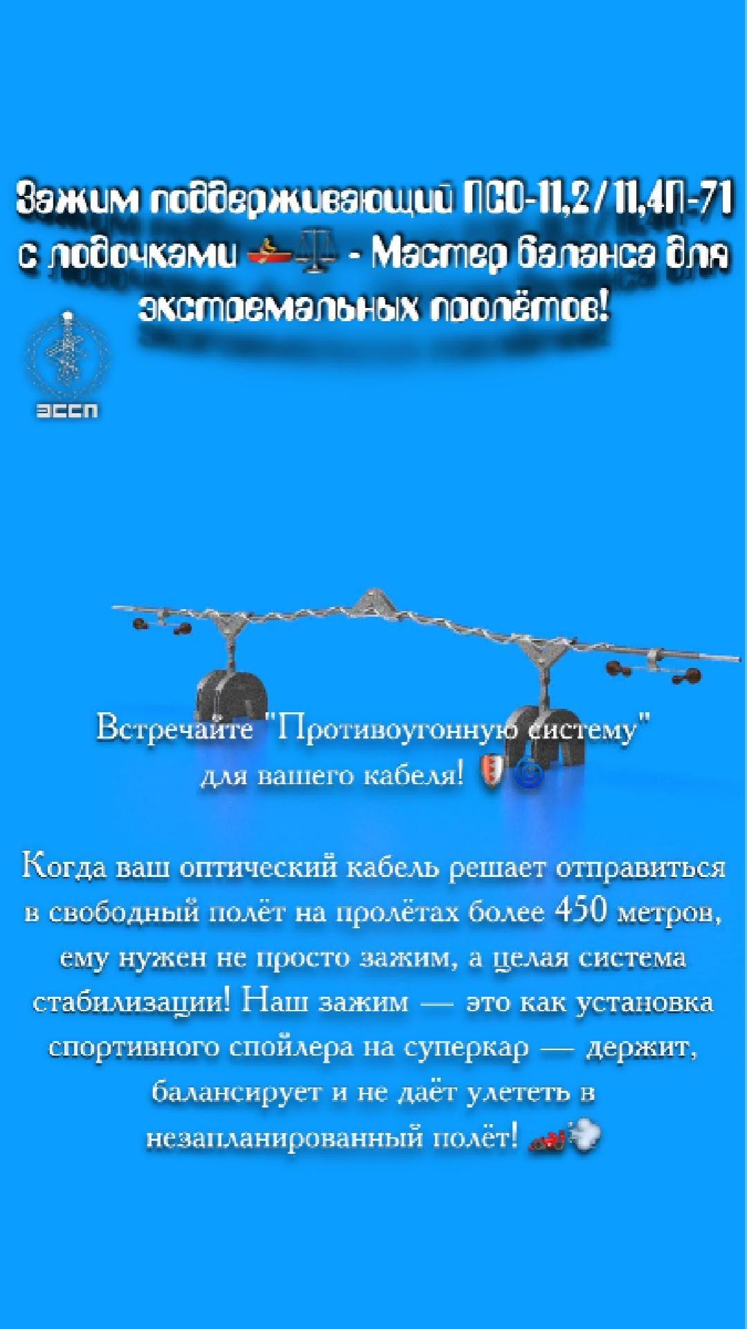 ПСО-11,2/11,4П-71-ТРИАС: 🚣♂️⚖️ Мастер Баланса для Экстремальных Пролётов!