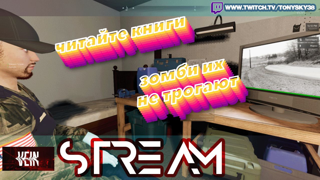 🔴 VEIN / День 9: Библиотека Судного Дня 📚 Ищу рецепты, пока не сожрали 🧟♂️ 💀