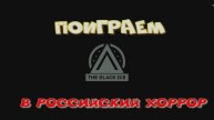 The Black Ice,обзор, короткое прохождение, код от шкафчика, найти коды доступа попасть в комплекс.