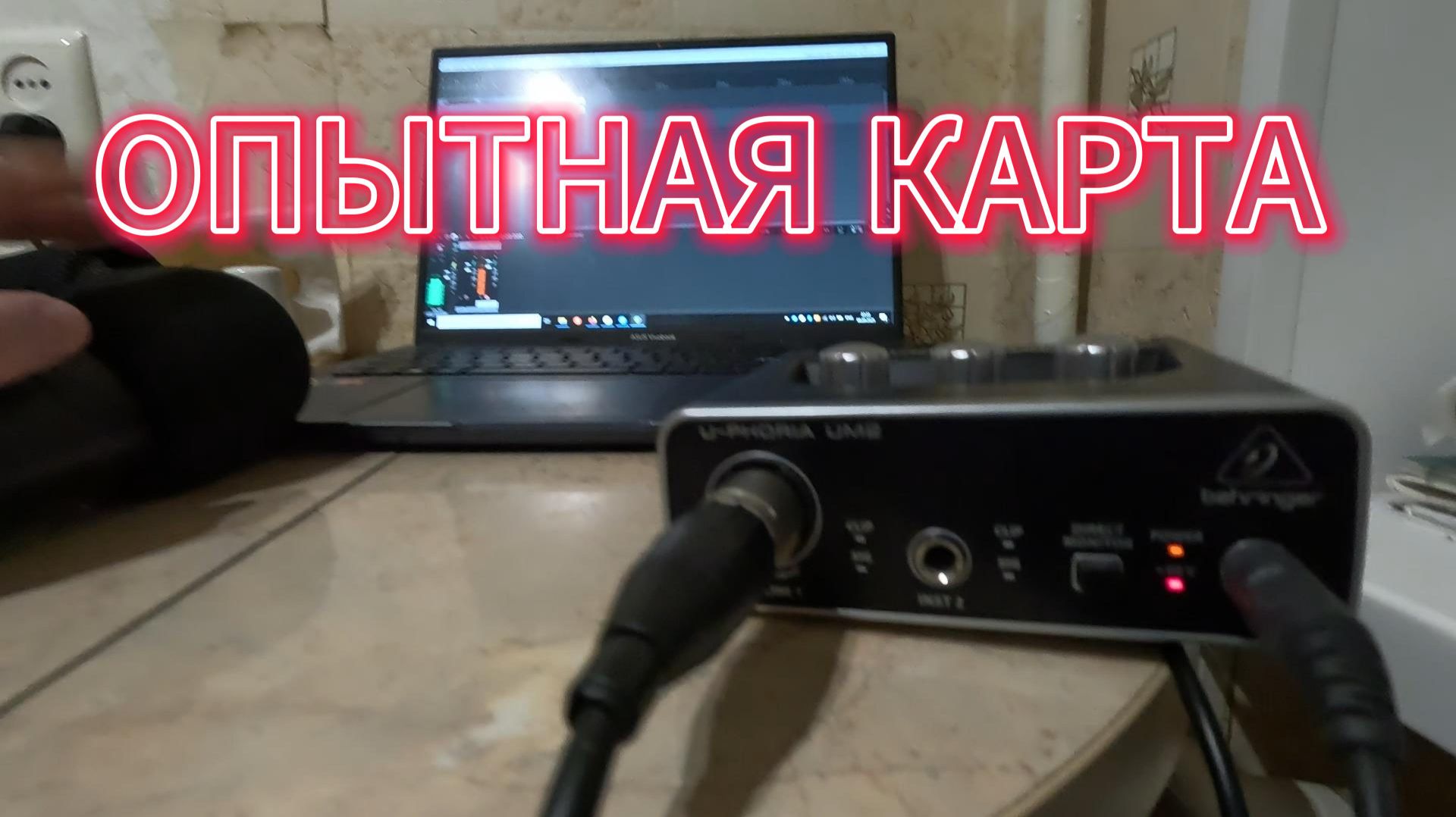 Проверка карты для записи #звуковаякарта #behringer #um2