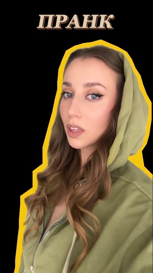 Пранк над подругой