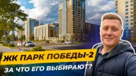 ЖК «Парк Победы 2», Краснодар — стройка движется! Что нового в очереди 2
