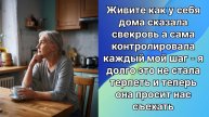 Истории из жизни|Живите как дома |Аудио рассказы|Аудиокниги слушать онлайн|Жизненные истории