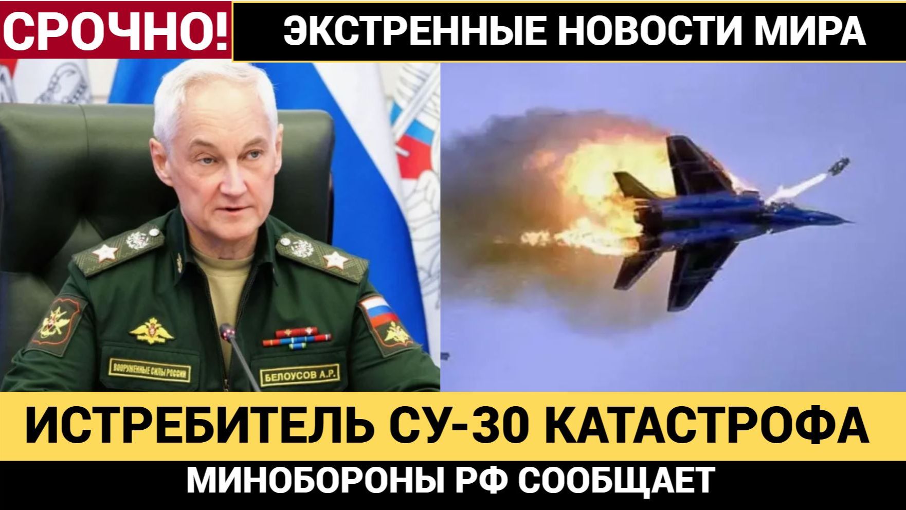 ЭКСТРЕННО! КАТАСТРОФА Истребитель Су-30 упал в Карелии, летчиков не спасли.