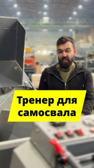 Тренер для Ждумпера