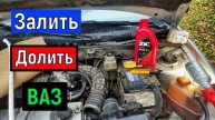 Как залить /долить / масло в коробку передач (КПП) Ваз 2109,10,11,13,15, Калина. Гранта Датсун и тд