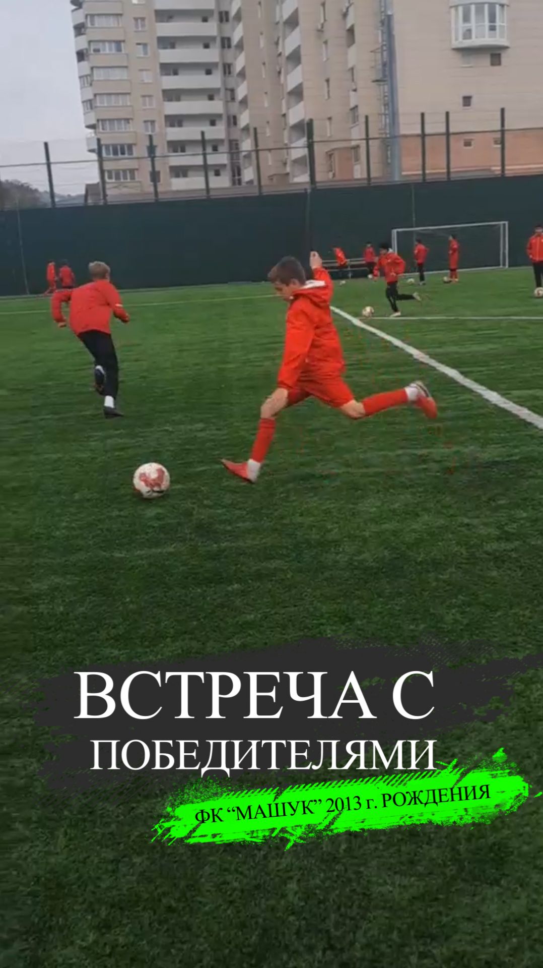 Юные футболисты Пятигорска стали чемпионами Ставропольского края #Shorts