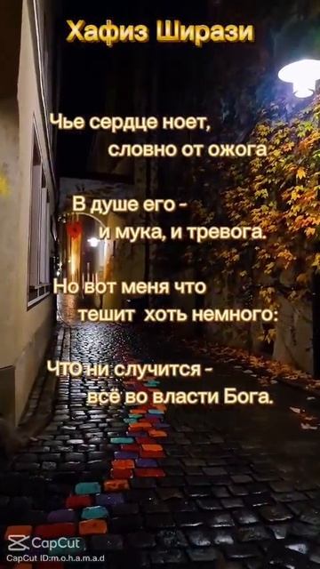 Хафиз Ширази "Чье сердце ноет..." #поэзия #музыка