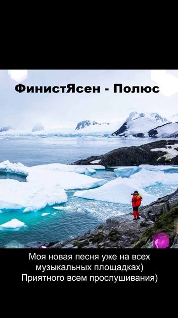 ФинистЯсен - Полюс (Демо)