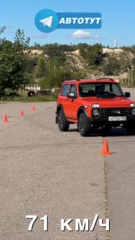 Лосиный тест на Нива Спорт - опасно? #ладанива #ниваспорт