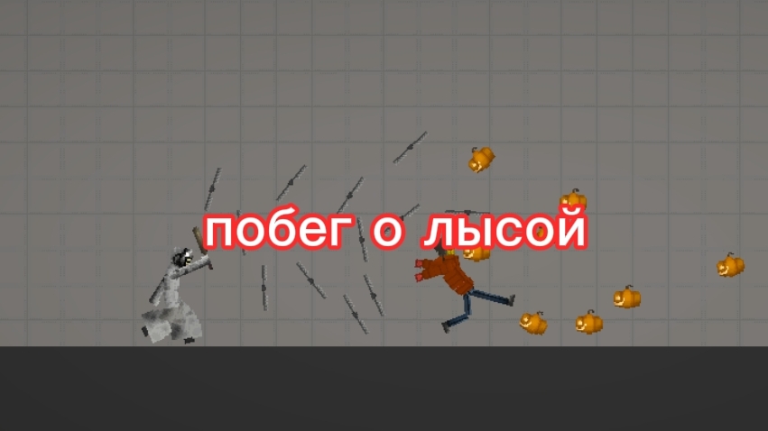 УБЕГАЮ ОТ ЛЫСОЙ МЕЛОН ПЛЕЙГРАУНД МЕЛОН САНБОКС БАБКА ГРЕНИ